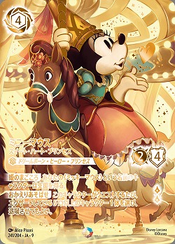 ミニーマウス(アイコニック) 【FA2/ROJ/241/204IC】